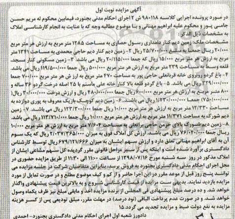 مزایده ،مزایده زمین دیم 1285 مترمربع نوبت اول