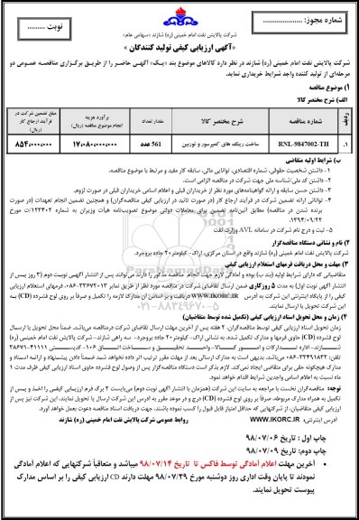 ارزیابی کیفی ساخت رینگ های کمپرسور و توربین