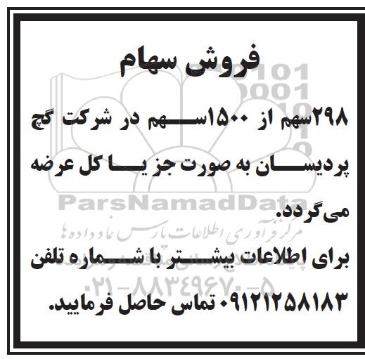مزایده ،مزایده فروش سهام