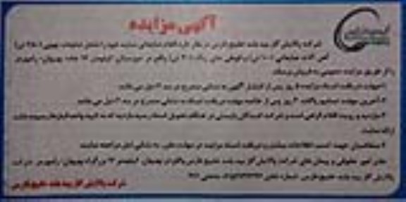 آگهی مزایده,مزایده اقلام ضایعاتی 