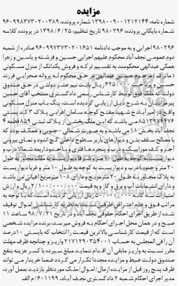 مزایده ،مزایده یک دانگ منزل مسکونی 108 متر