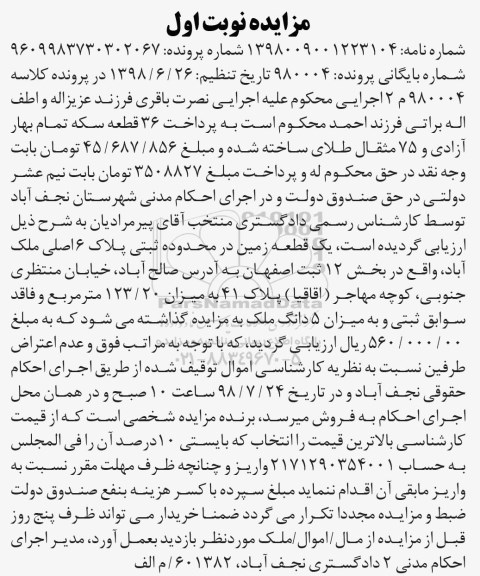 مزایده ،مزایده یک قطعه زمین 123.20 مترمربع نوبت اول