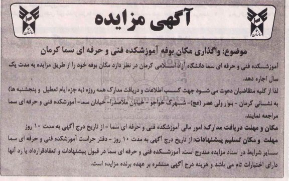 آگهی مزایده,مزایده واگذاری مکان بوفه 