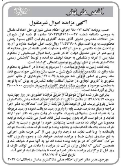 مزایده ،مزایده یک قطعه زمین 20 مترمربع