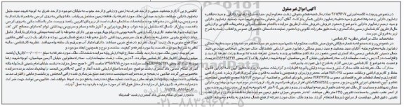 مزایده ،مزایده ششدانگ ملک 635 متر