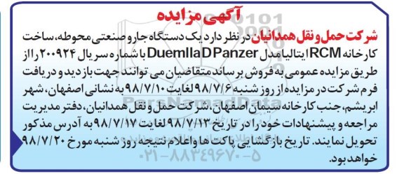 مزایده،مزایده فروش یک دستگاه جارو صنعتی محوطه