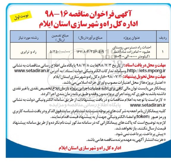 فراخوان مناقصه ,مناقصه احداث راه دسترسی روستا