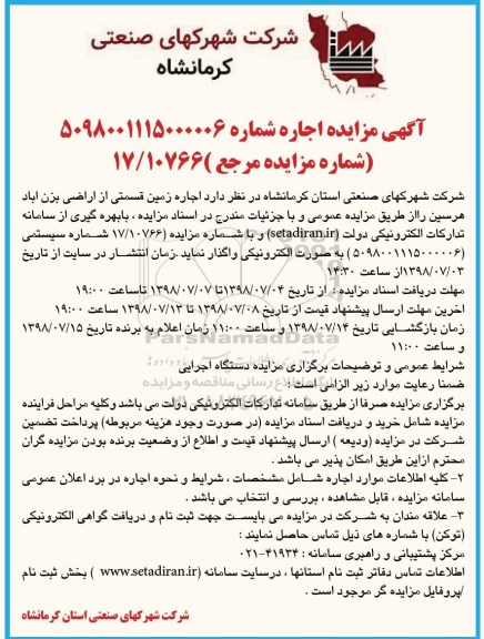 مزایده, مزایده اجاره زمین