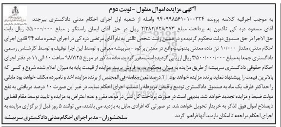 مزایده ،مزایده مقدار 10.000 تن ماده معدنی بنتونیت