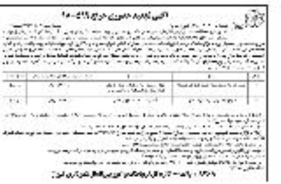 تجدید آگهی فراخوان مزایده حضوری , فراخوان مزایده اجاره محل - نوبت دوم