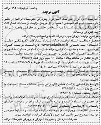 مزایده, مزایده فروش سیب