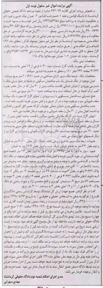 مزایده ،مزایده یکباب گاراژ 2006.81 مترمربع نوبت اول