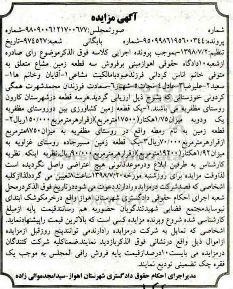 مزایده مزایده قطعه زمین مزروعی 1870 مترمربع