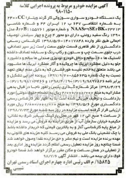 مزایده, مزایده خودرو سواری سوزوکی