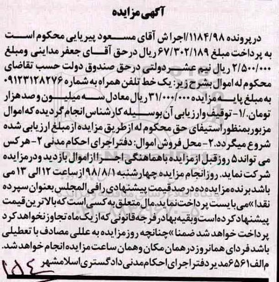 مزایده , مزایده فروش یک خط تلفن همراه
