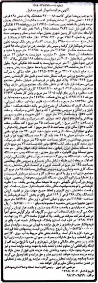 مزایده ، مزایده ششدانگ پلاک ثبتی 268 فرعی