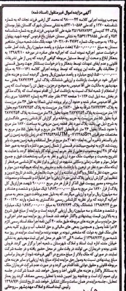 مزایده مزایده قطعه زمین مزروعی 1870 مترمربع