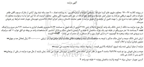 مزایده، مزایده فروش سه دانگ از شش دانگ یک واحد آپارتمان با پلاک ثبتی 6178 فرعی از یک اصلی