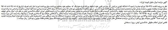 مزایده، مزایده فروش اموال منقول