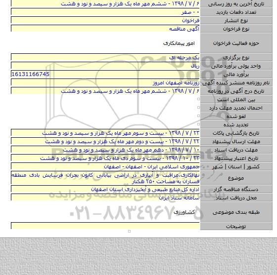 نهالکاری،مراقبت و آبیاری در اراضی بیابانی کانون بحران فرسایش بادی منطقه فساران به مساحت ۲۵۰ هکتار