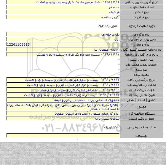 نهالکاری،مراقبت و آبیاری در اراضی بیابانی کانون بحران فرسایش بادی شمال پروانه به مساحت ۲۰۰ هکتار