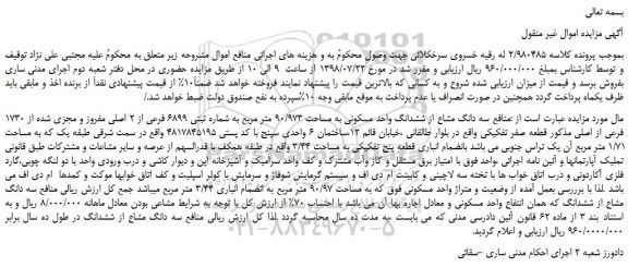 مزایده، مزایده فروش منافع سه دانگ مشاع از ششدانگ واحد مسکونی به مساحت 90/973 متر مربع 