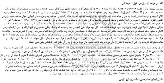 مزایده، مزایده فروش یخچال ویترینی آکواریومی و...