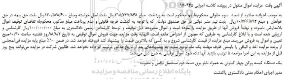 مزایده، مزایده فروش یک دستگاه کیسه پرکن چهار کیلوئی به همراه تابلو برق دست دوم
