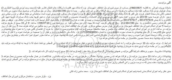 مزایده، مزایده فروش  6 دانگ پلاک ثبتی 13 فرعی از 1340 اصلی 