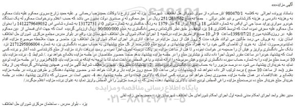 مزایده، مزایده فروش یک دستگاه خودرو سواری پراید صبا جی تی ایکس 