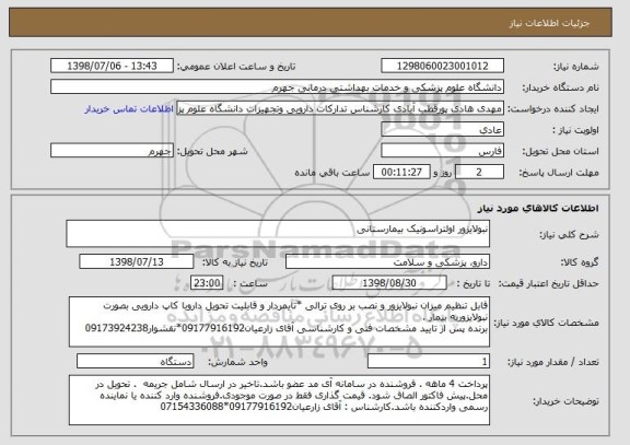 استعلام نبولایزور اولتراسونیک بیمارستانی
