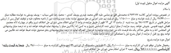 مزایده، مزایده فروش یخچال هانیزان دوقلو نقره ای کارکرده و...