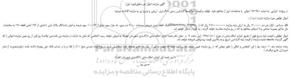مزایده، مزایده فروش یک قطعه زمین مزروعی بمساحت 9000 متر مربع