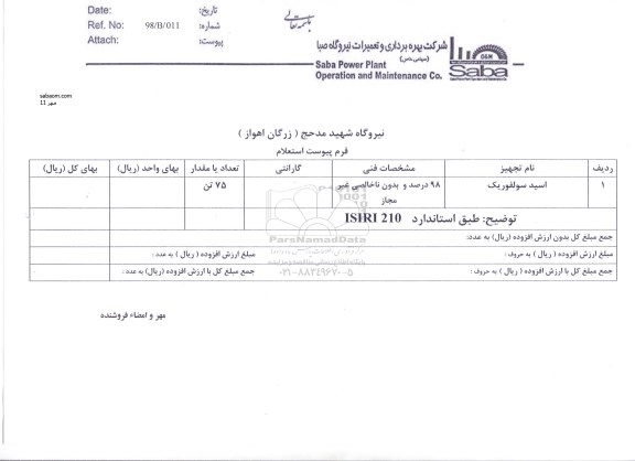 استعلام, استعلام اسید سولفوریک 