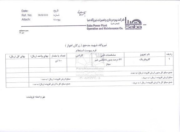 استعلام, استعلام کلروفریک 