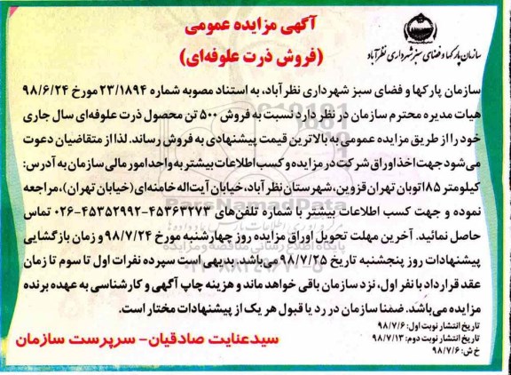 مزایده , مزایده فروش 500 تن محصول ذرت علوفه ای
