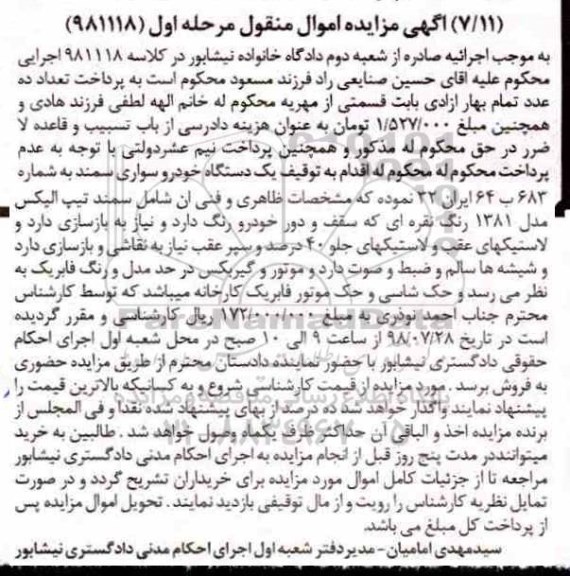 مزایده ،مزایده یک دستگاه خودرو سواری سمند