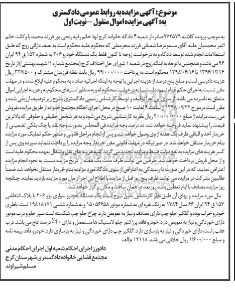 آگهی مزایده ،مزایده یک دستگاه خودرو 206 