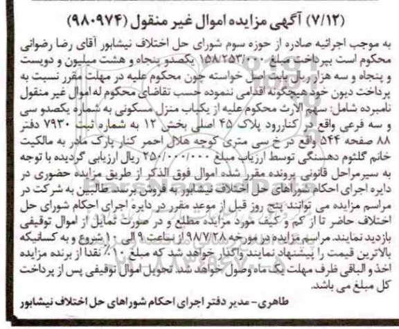 مزایده ،مزایده یکباب منزل مسکونی