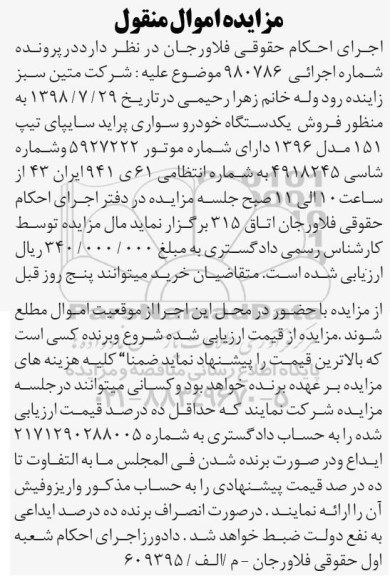 مزایده ،مزایده یک دستگاه خودرو سواری پراید