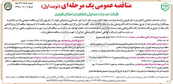 ﻿مناقصه عمومی , مناقصه امور خدماتی و پشتیبانی
