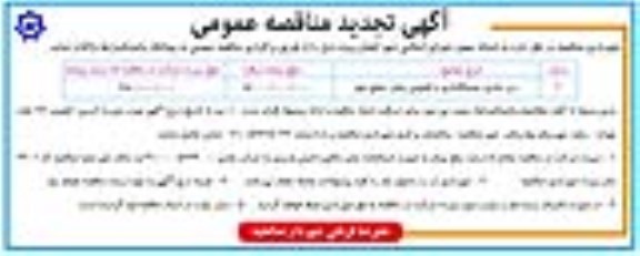 تجدید مناقصه , مناقصه ​زیرسازی، جدولگذاری و کفپوش معابر سطح شهر