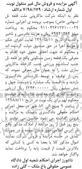 مزایده ،مزایده یک قطعه زمین مسکونی نوبت اول