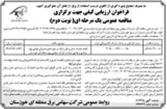 فراخوان ارزیابی کیفی, فراخوان انجام خدمات حمل و نقل سبک - نوبت دوم