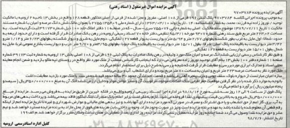 مزایده ،مزایده پلاک ثبتی 196 فرعی از 108 اصلی