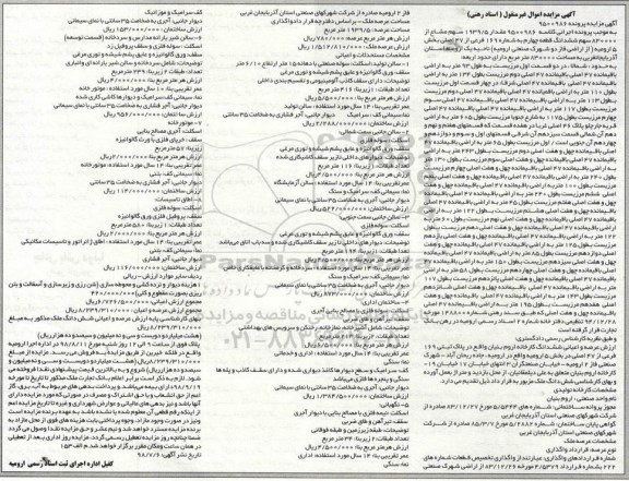 آگهی مزایده ،مزایده ششدانگ قطعه چهارم به شماره 169 فرعی از 47 اصلی بخش 5 ارومیه