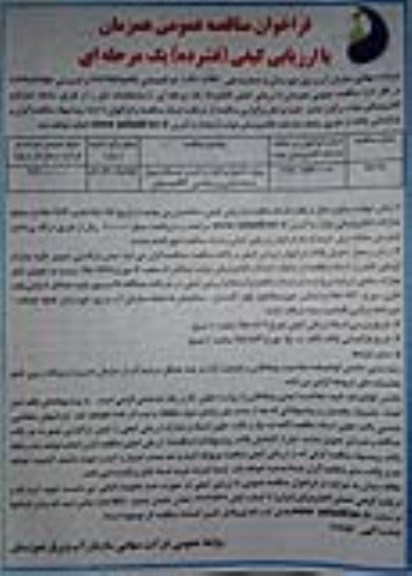 فراخوان مناقصه عمومی, فراخوان مناقصه تکمیل و ادامه زه آب بر ایستگاه پمپاژ شبکه آبیاری و زهکشی P3 