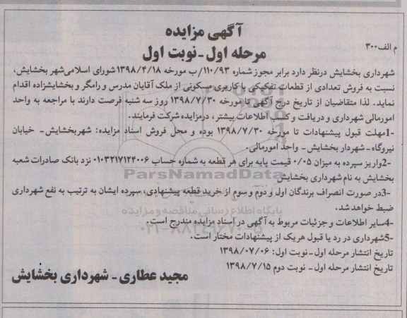 مزایده, مزایده فروش قطعات تفکیکی با کاربری مسکونی