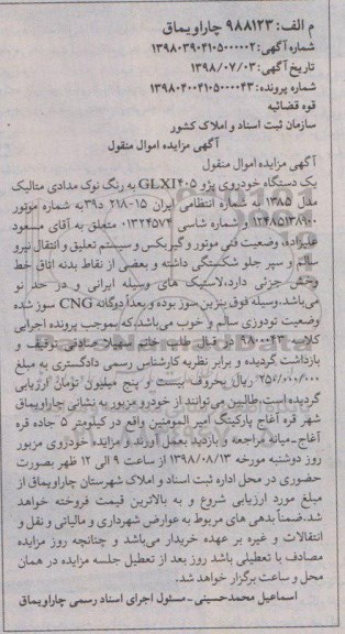 مزایده ، مزایده فروش یکدستگاه خودروی پژو GLXI405 