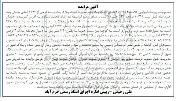 مزایده ،مزایده ششدانگ یکباب خانه 27.97 مترمربع 